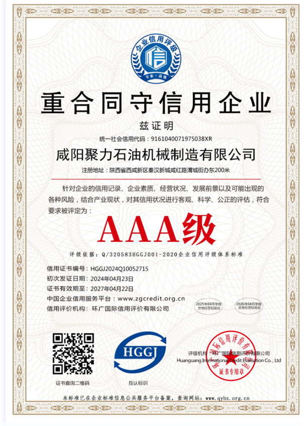 重合同守信用企業